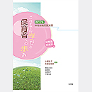 改訂2版　保育教職実践演習　これまでの学びと保育者への歩み ―幼稚園 保育所編