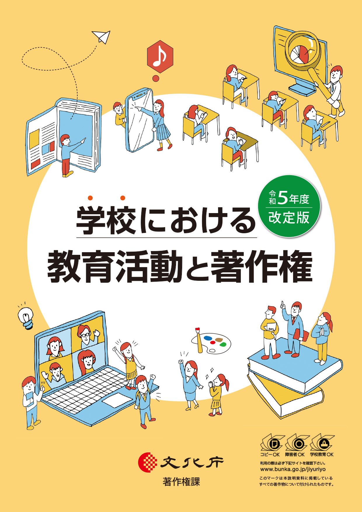 文化庁資料