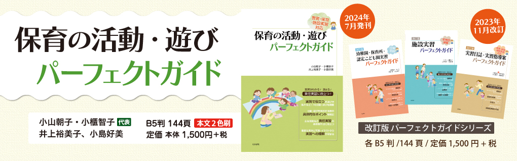 パーフェクトガイド