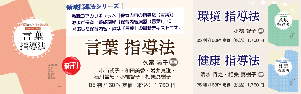 保育内容領域言葉指導法