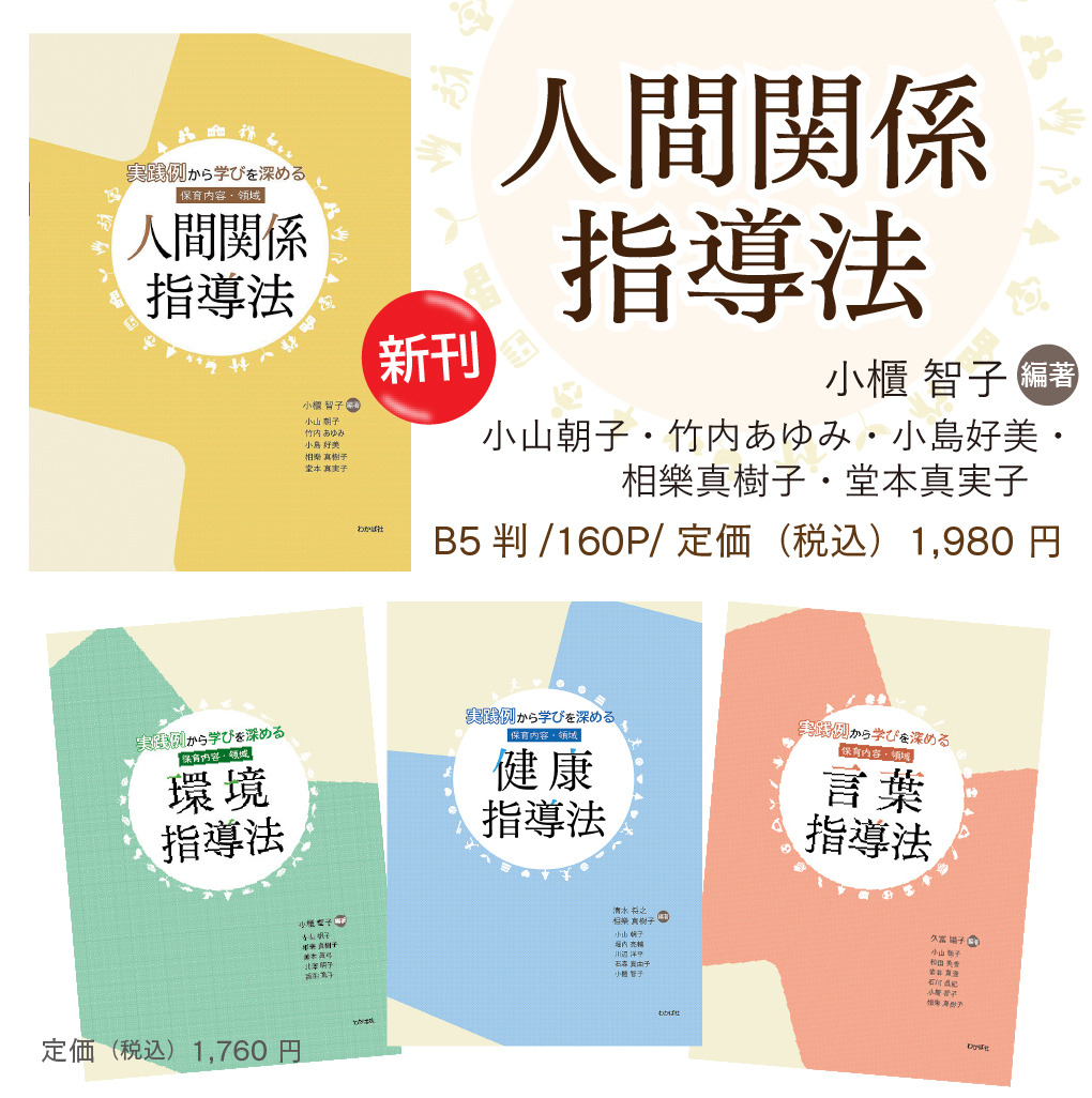 あそびごよみ 指導計画日案実践例 増補改訂版/ふくろう出版/和多美知子（単行本） 増補改訂版 あそびごよみ 指導計画日案実践例 和多美知子 西日本