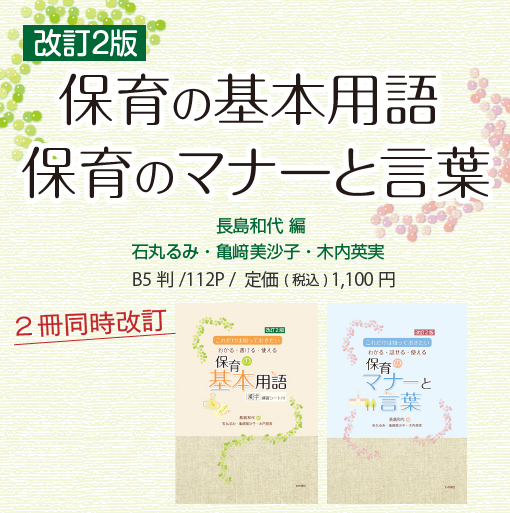 教育保育図書出版 わかば社